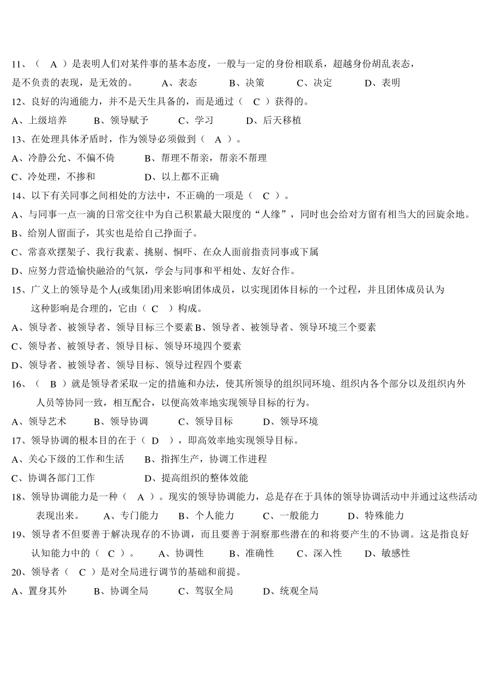 沟通与协调能力试题答案_第2页