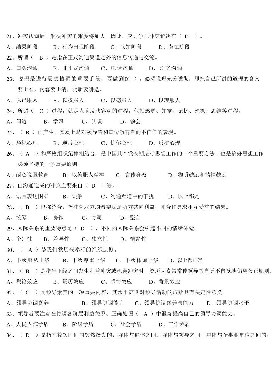 沟通与协调能力试题答案_第3页