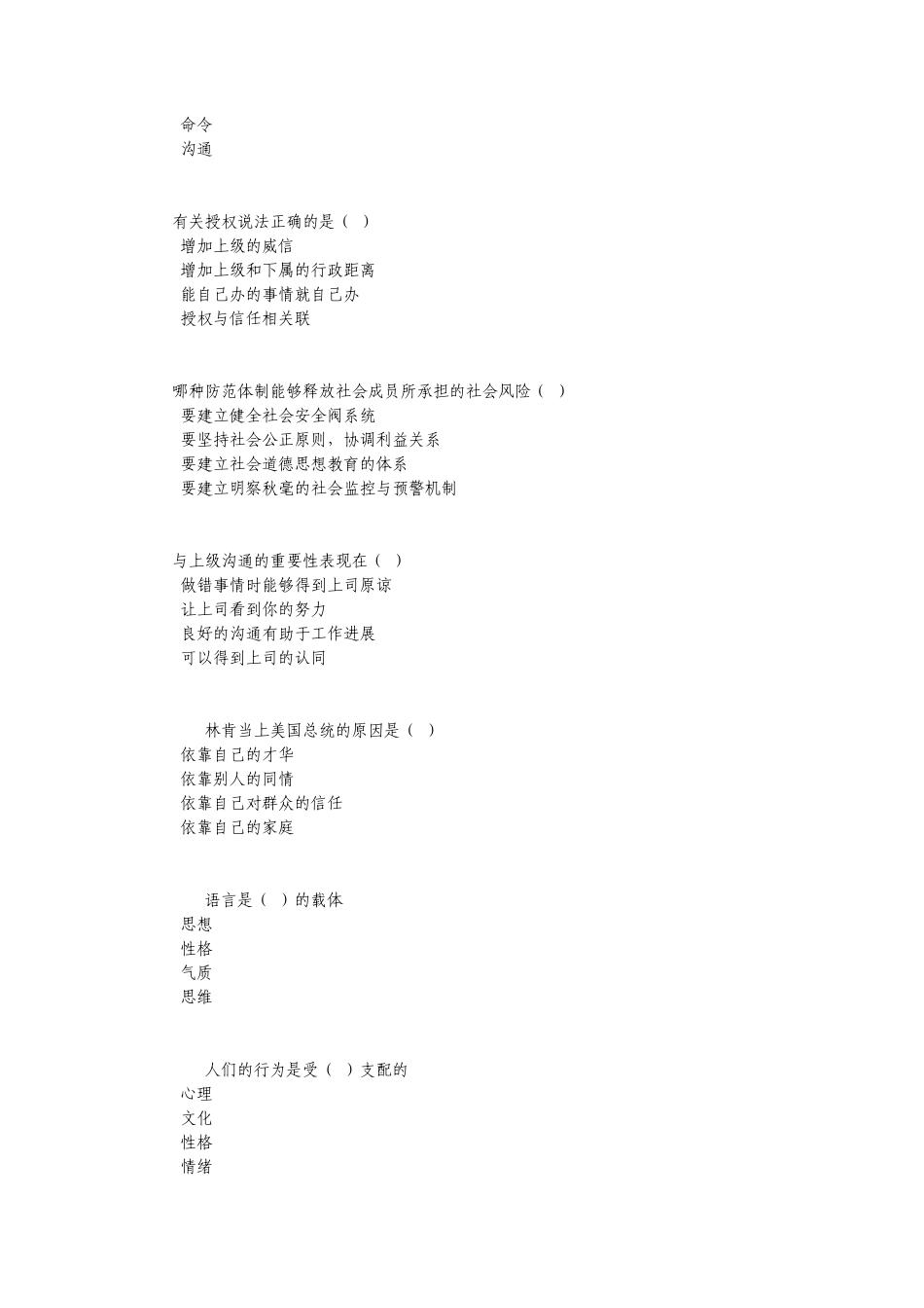 沟通与协调能力试题集及部分答案_第2页