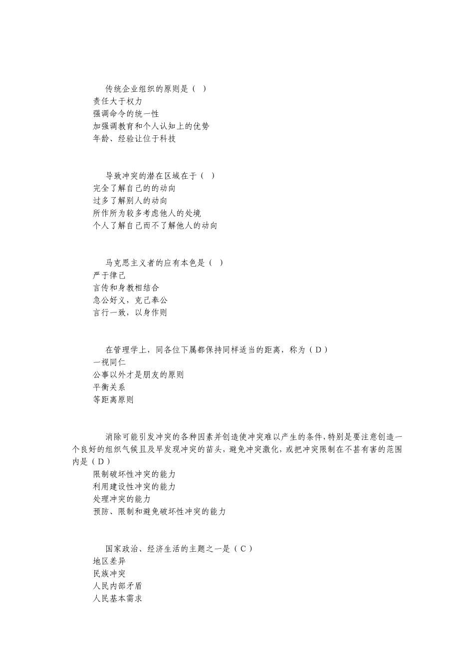 沟通与协调能力试题集及部分答案_第3页