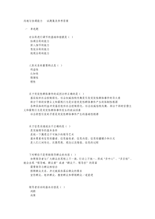 沟通与协调能力试题集及部分答案