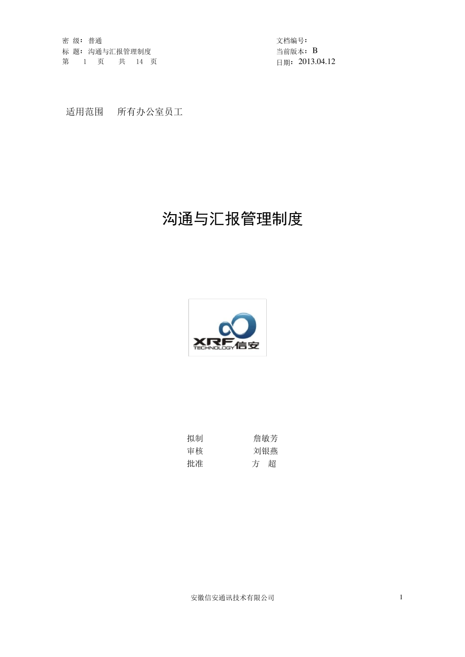 沟通与汇报管理制度_第1页