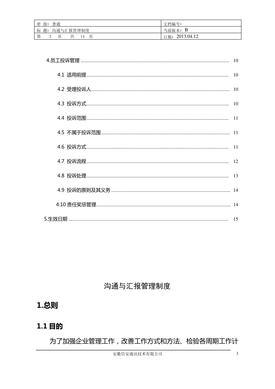沟通与汇报管理制度_第3页