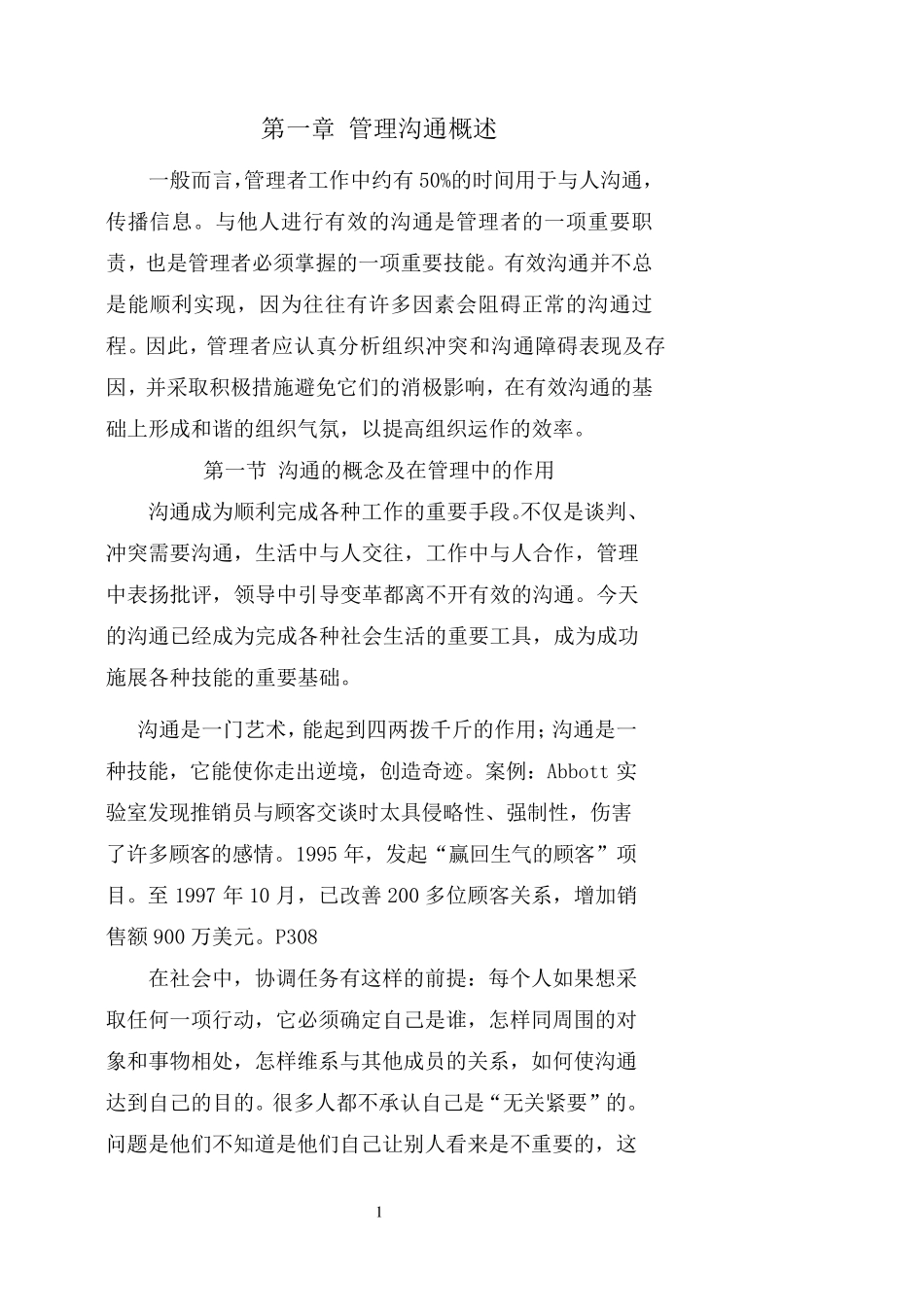 沟通与礼仪教案_第1页