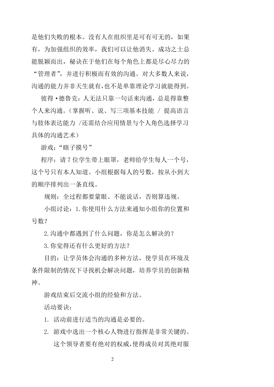 沟通与礼仪教案_第2页