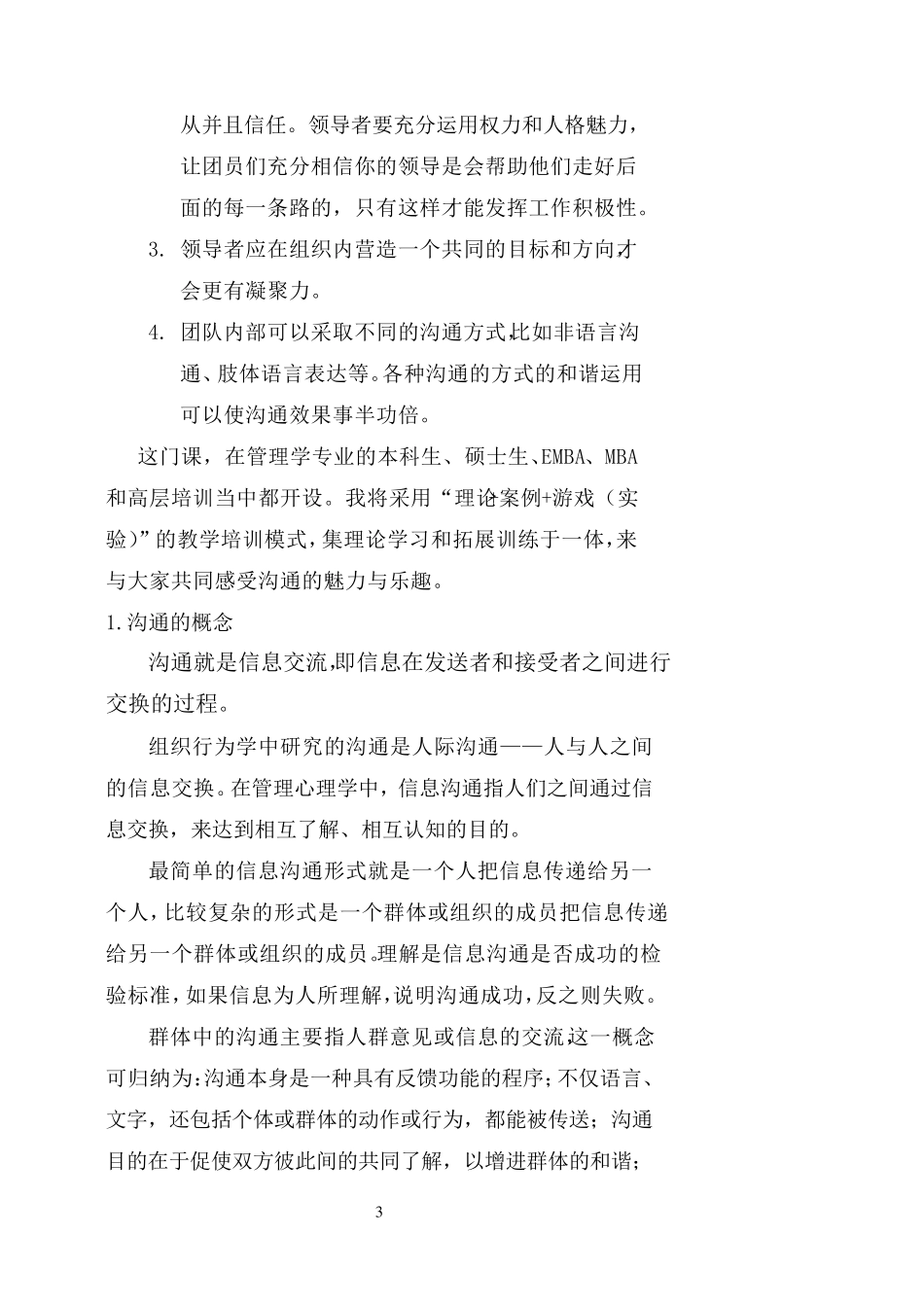 沟通与礼仪教案_第3页