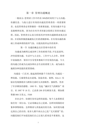 沟通与礼仪教案