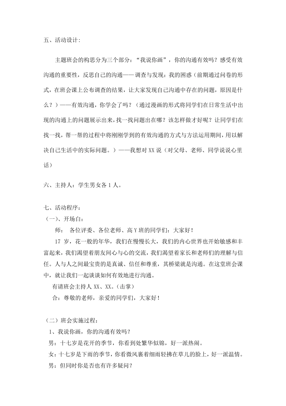 沟通主题班会活动方案_第2页