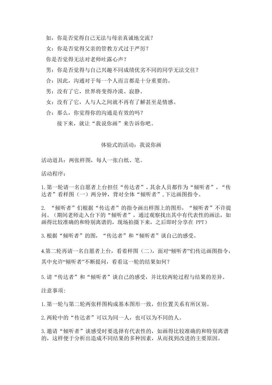 沟通主题班会活动方案_第3页