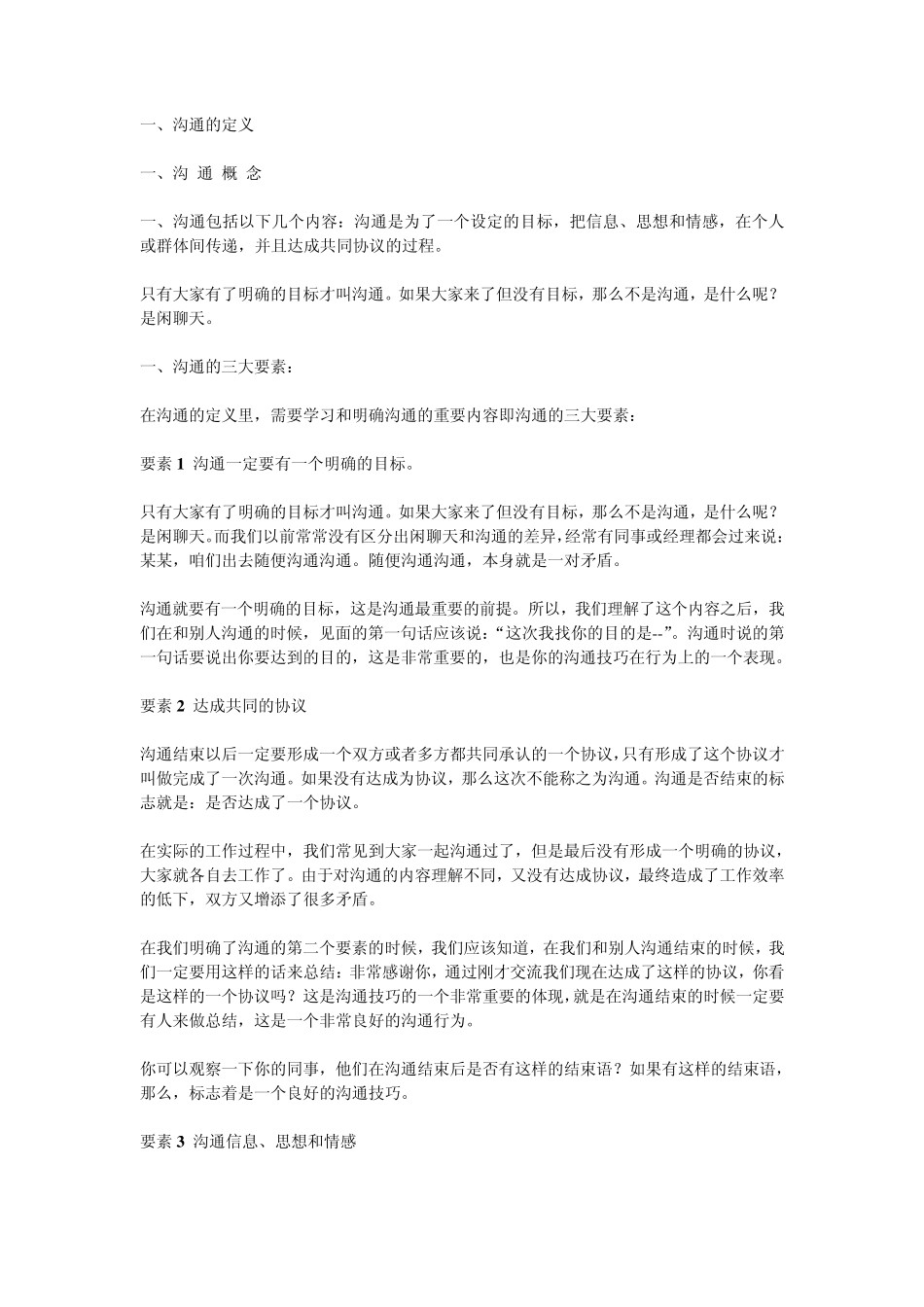 沟通交流的技巧_第2页