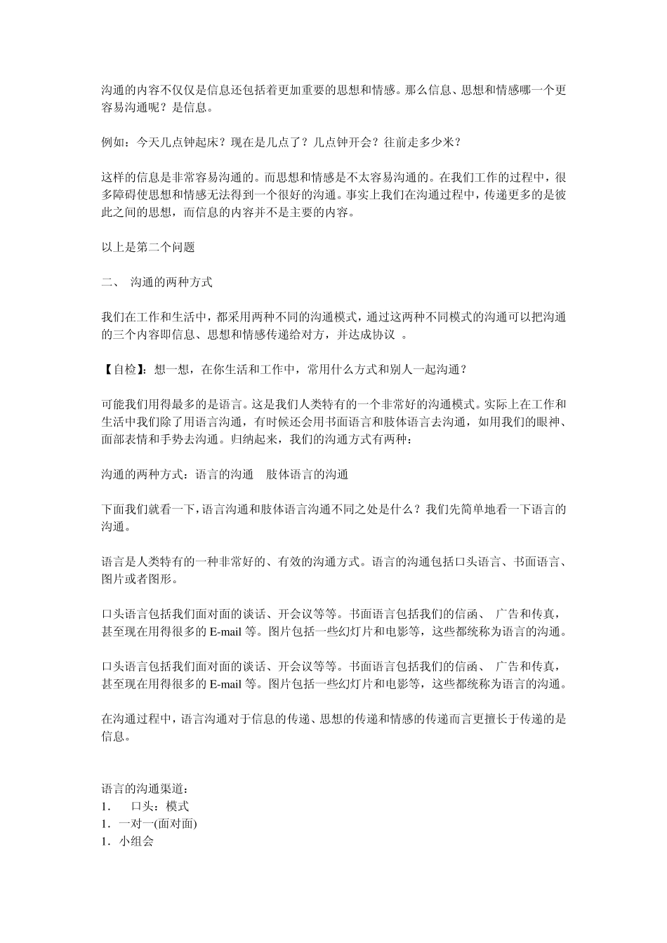 沟通交流的技巧_第3页