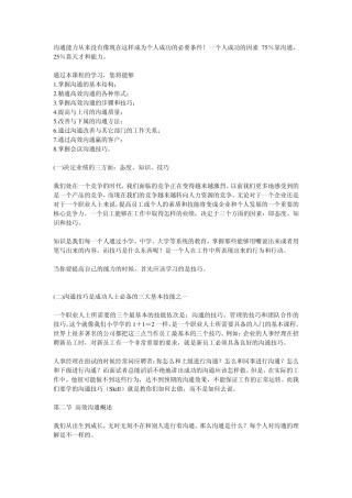 沟通交流的技巧