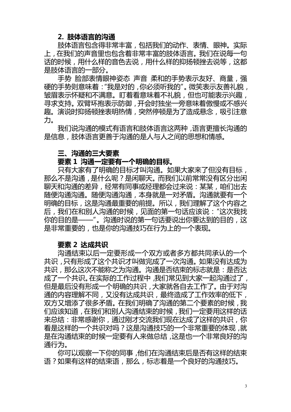 沟通从心开始演讲稿_第3页