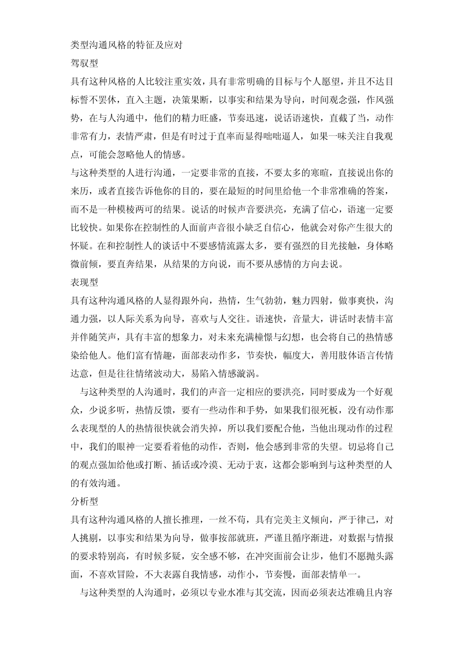 沟通协调能力与语言表达艺术_第2页