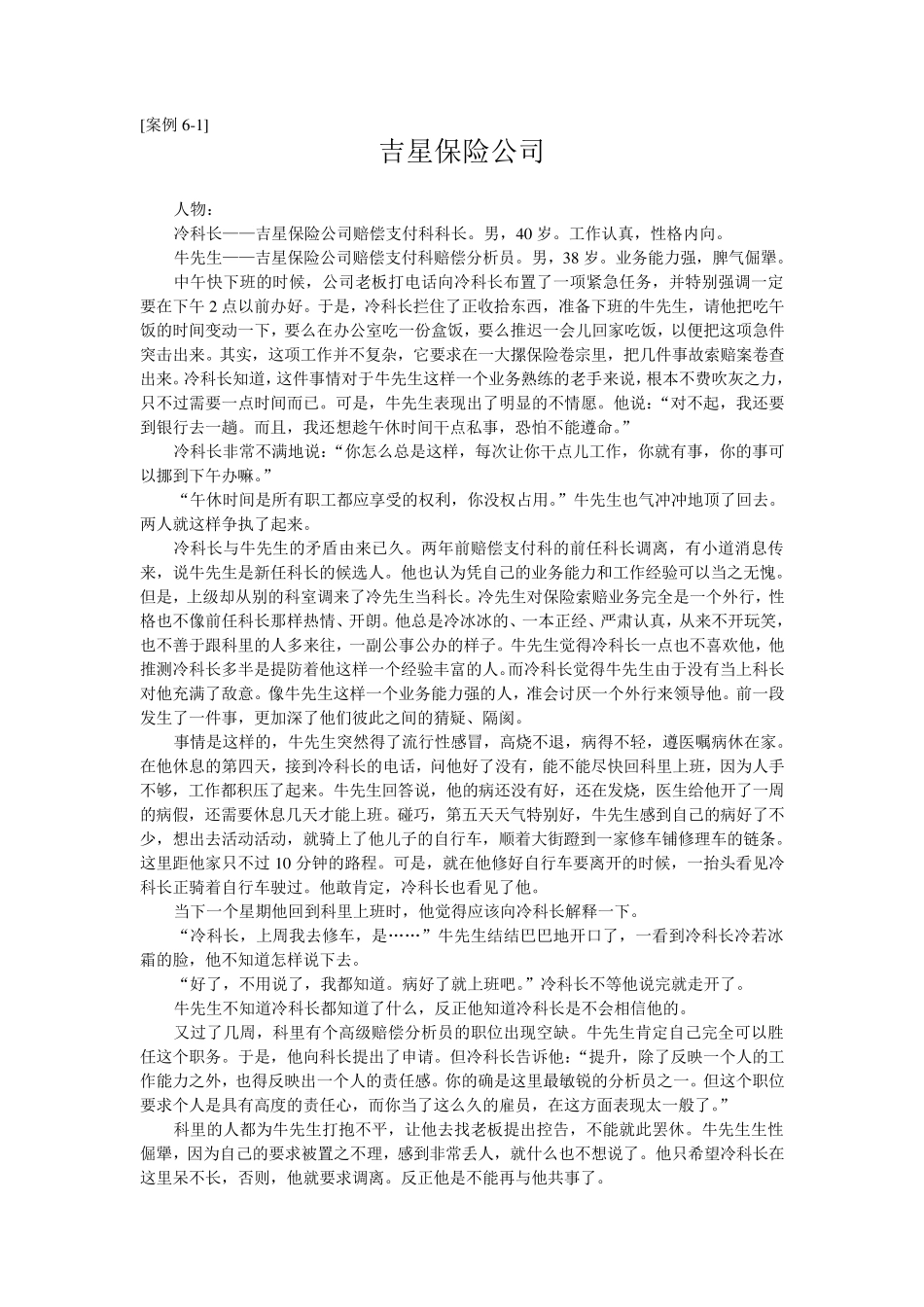 沟通及团队案例分析_第1页