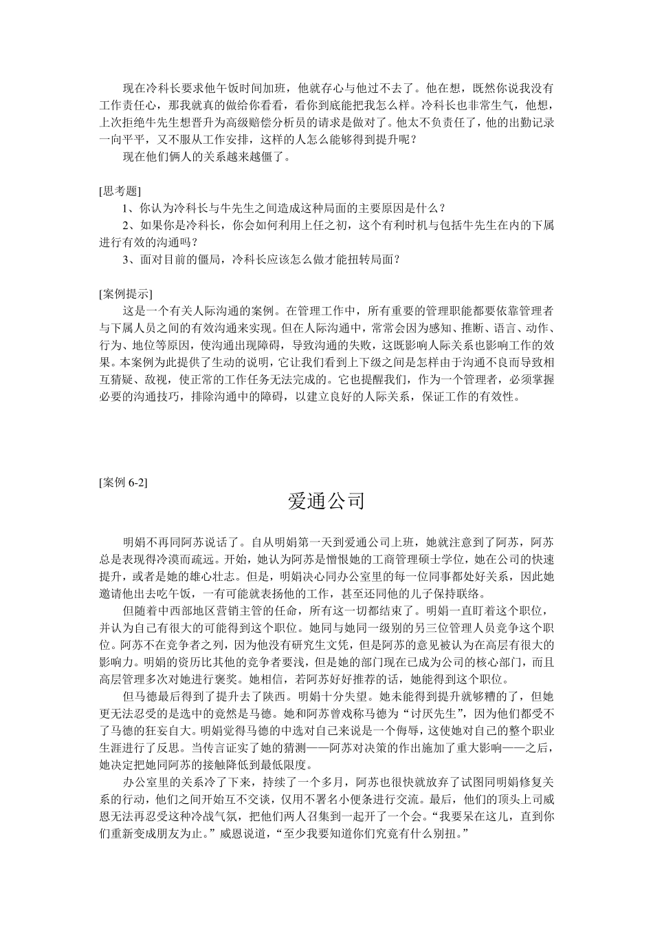沟通及团队案例分析_第2页