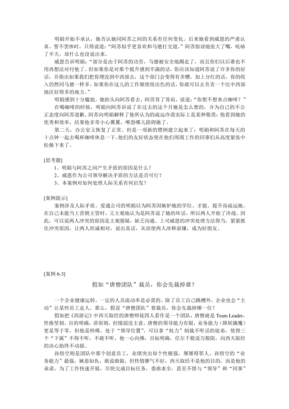 沟通及团队案例分析_第3页