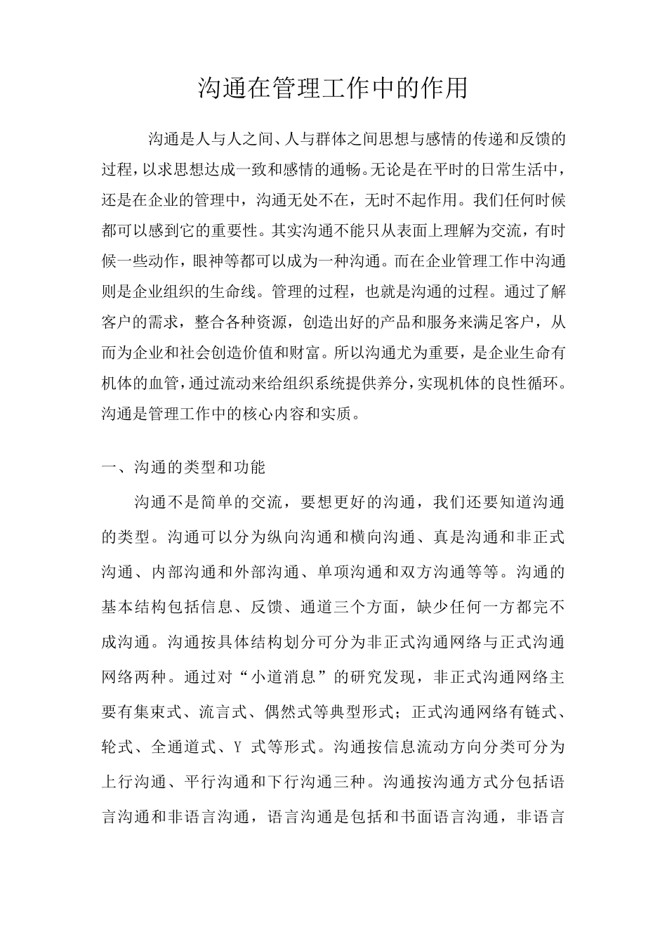 沟通在管理工作中的作用_第1页