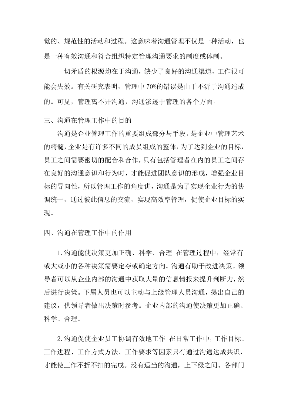 沟通在管理工作中的作用_第3页