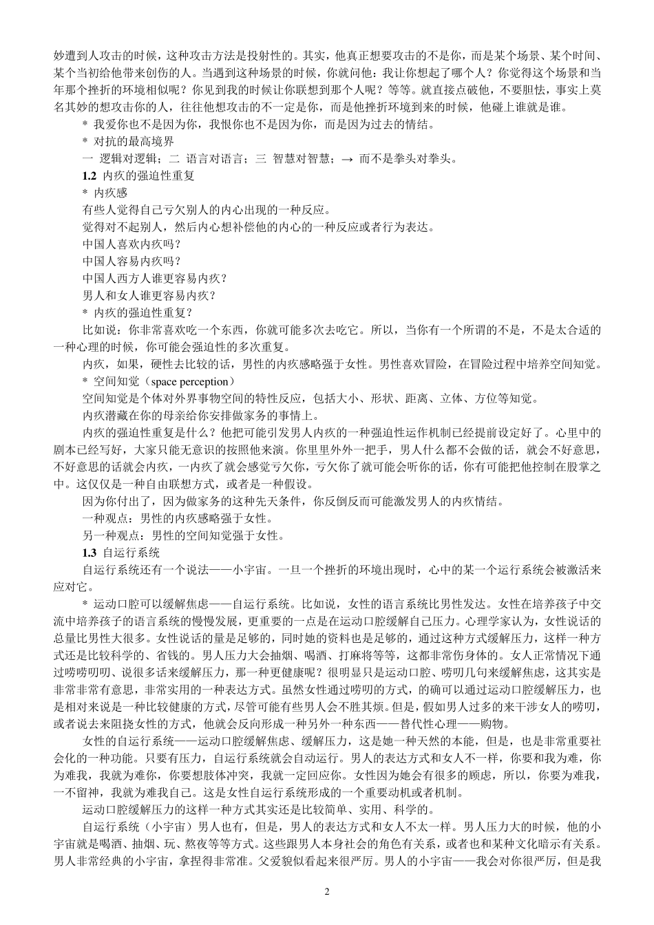 沟通心理学笔记_第2页