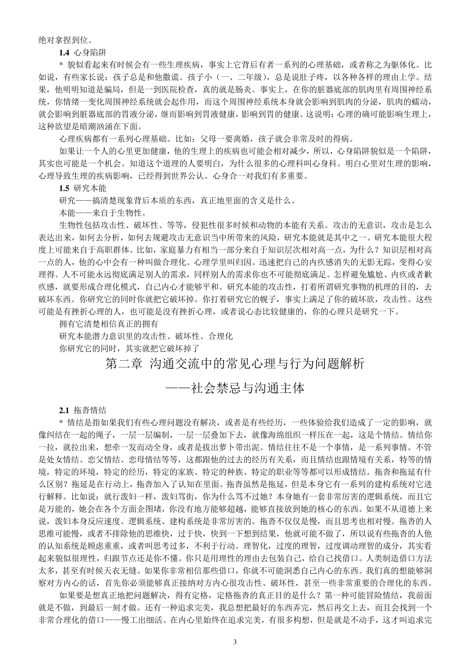 沟通心理学笔记_第3页