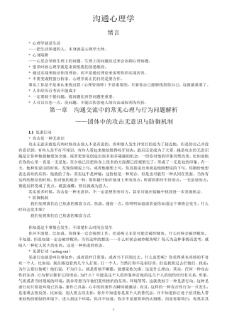 沟通心理学笔记