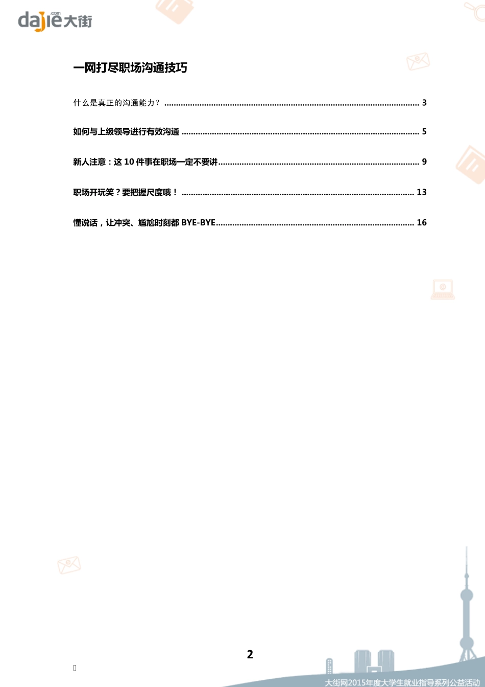 沟通技巧全攻略：如何提升沟通能力_第2页