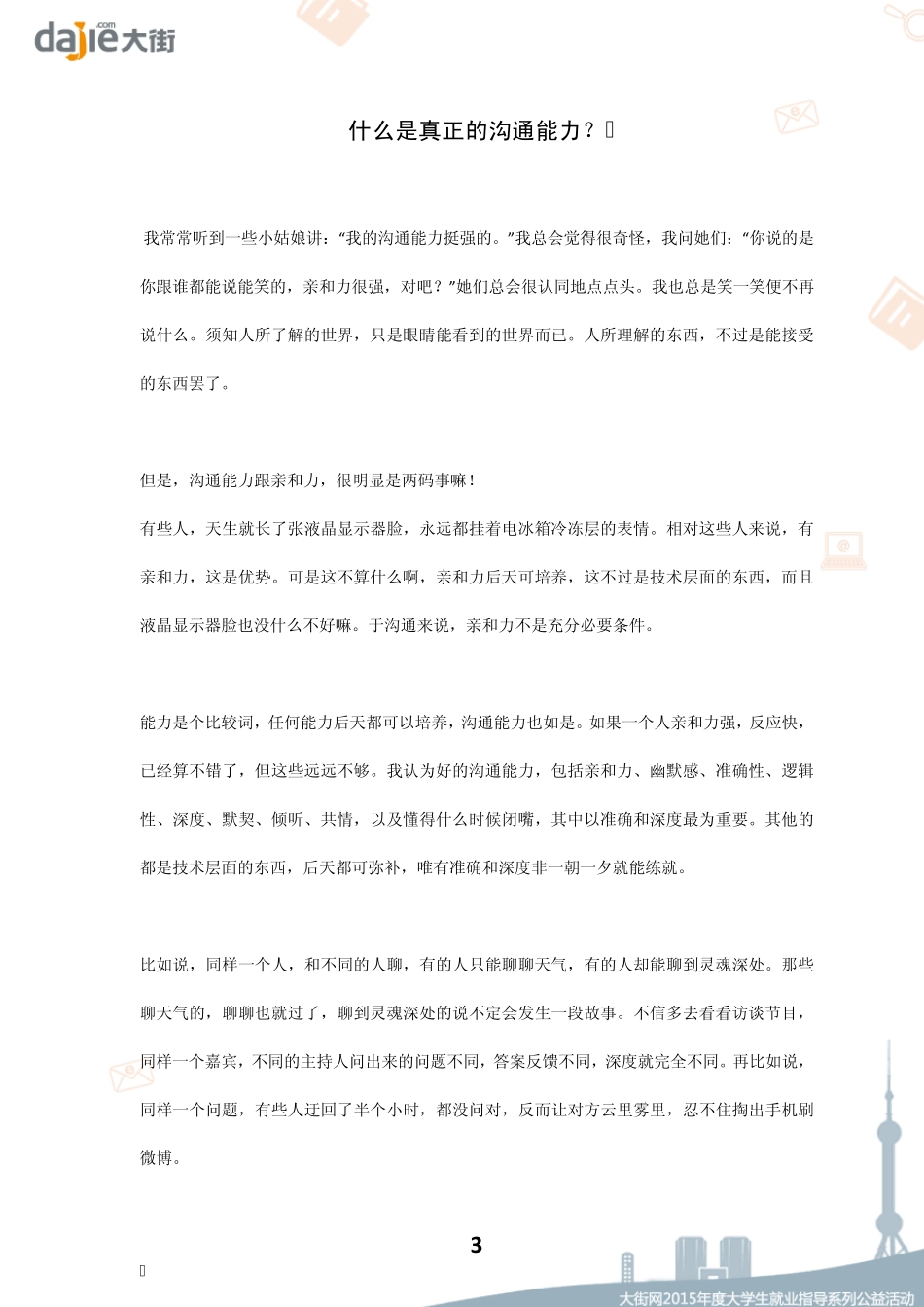 沟通技巧全攻略：如何提升沟通能力_第3页