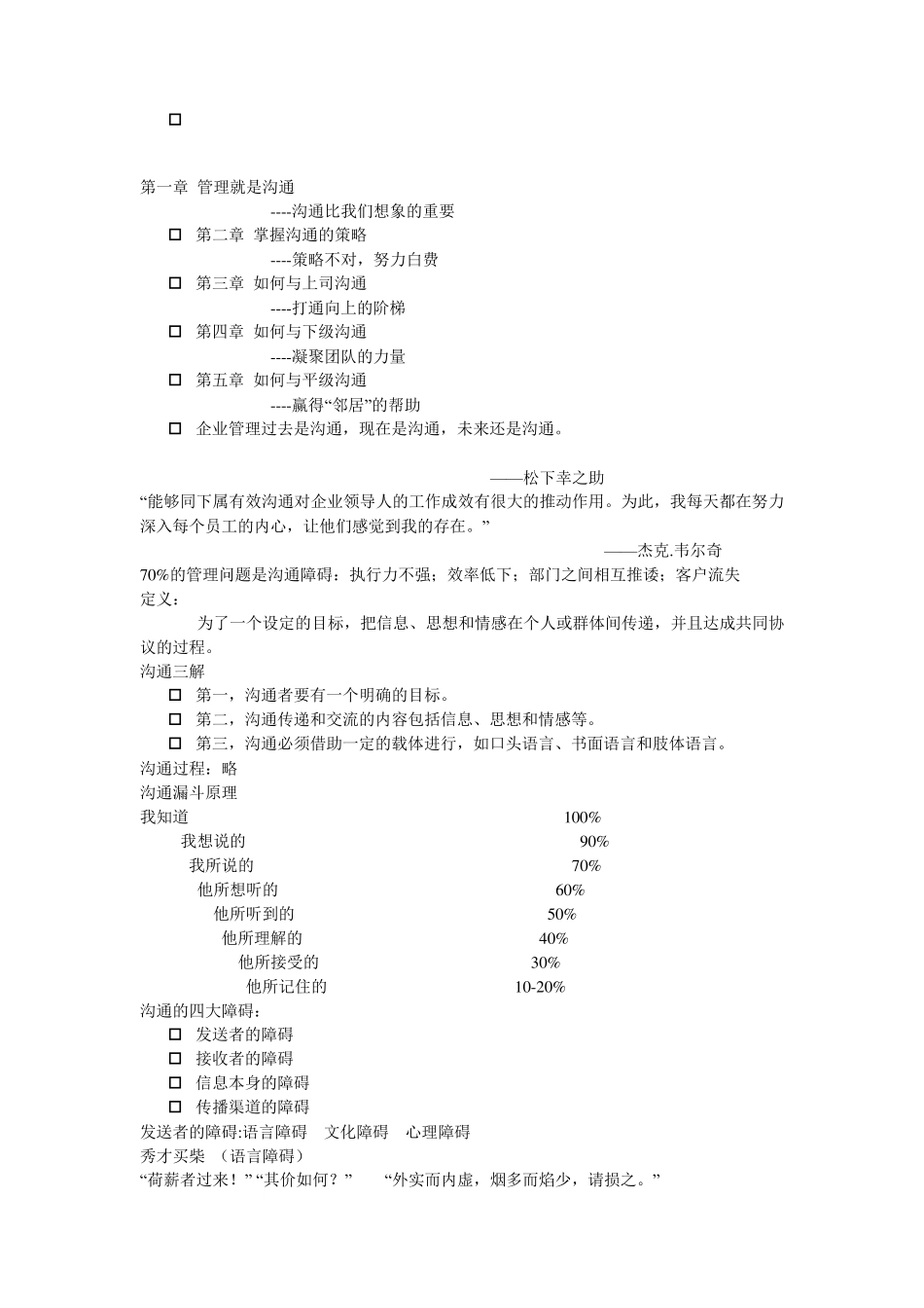 沟通技巧培训内容_第1页