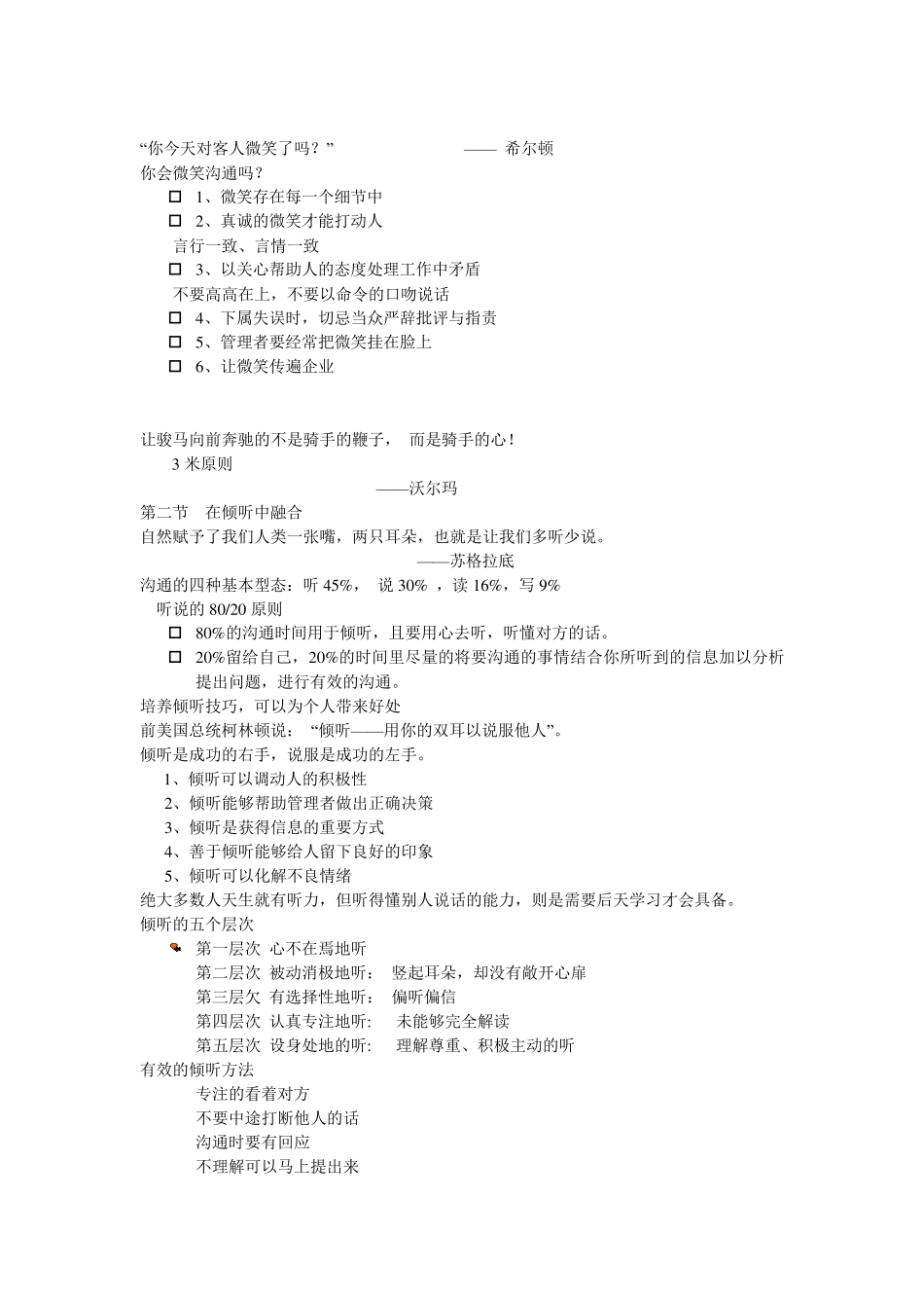 沟通技巧培训内容_第3页