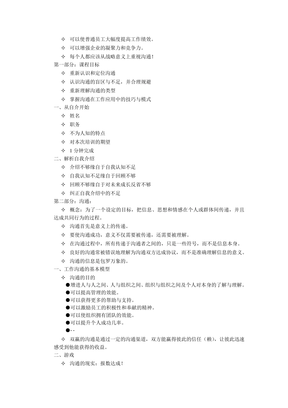 沟通技巧培训方案_第2页