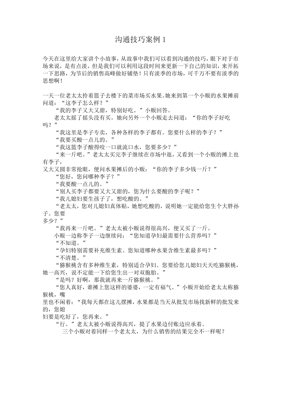 沟通技巧案例分析_第1页