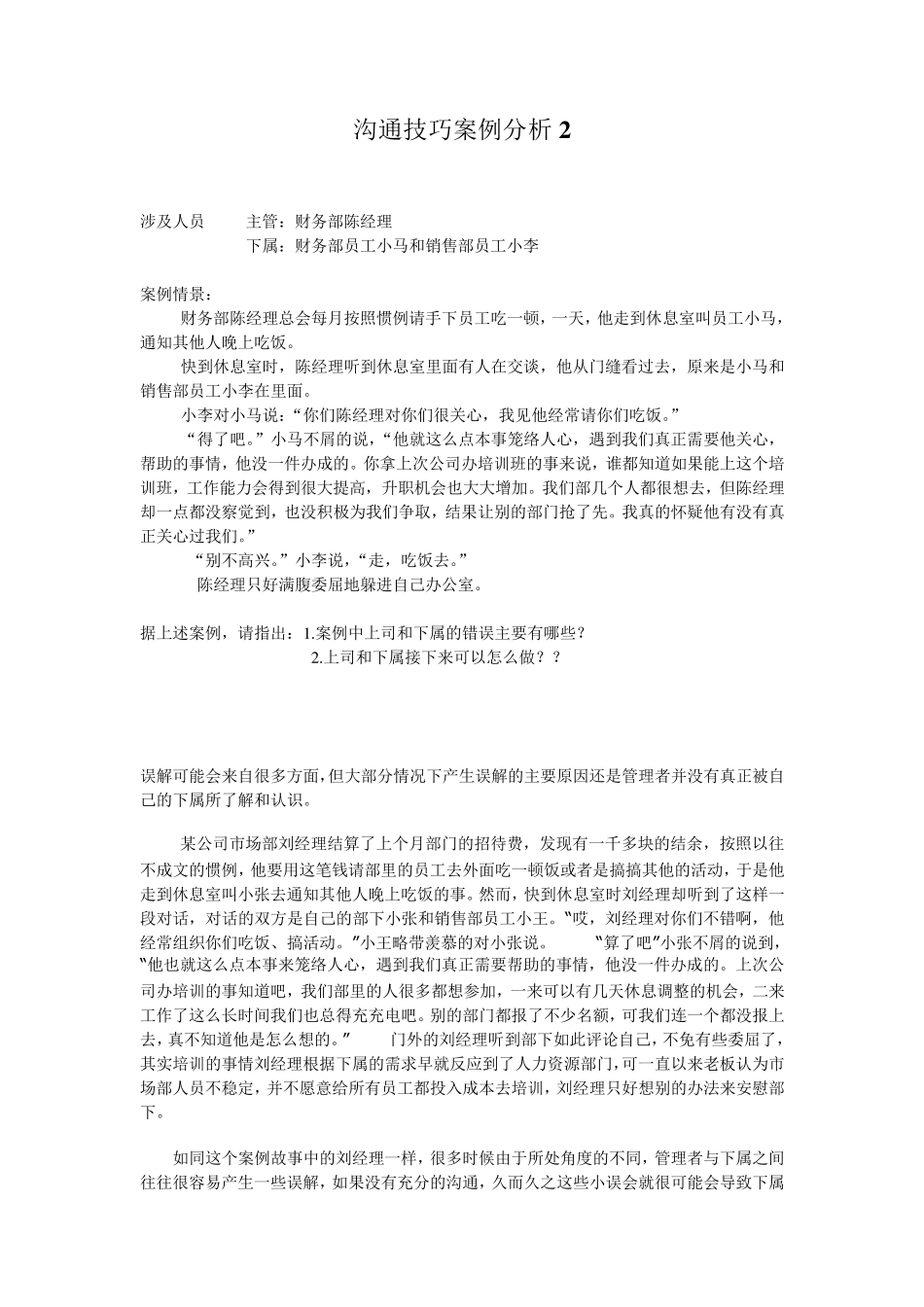 沟通技巧案例分析_第2页