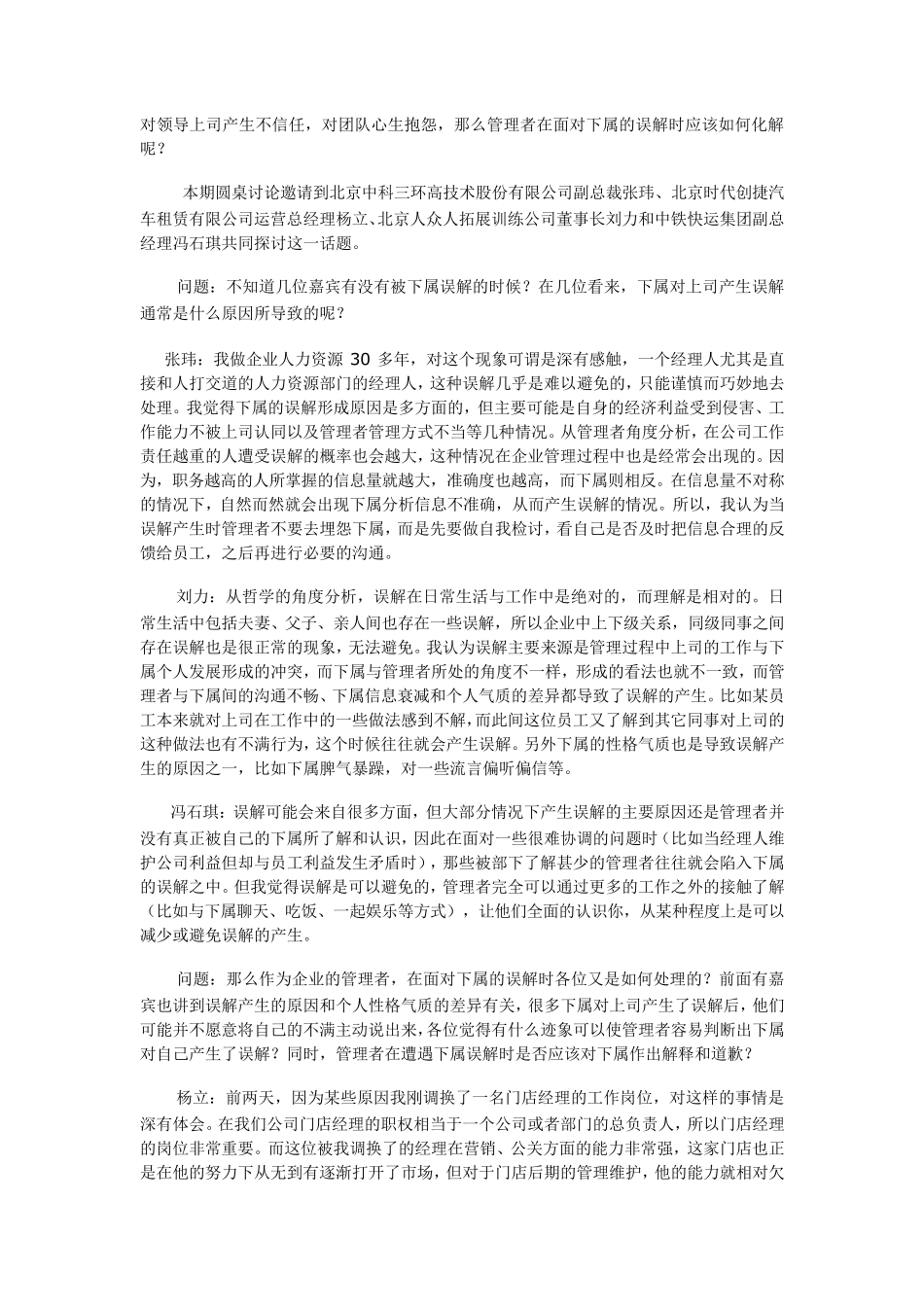 沟通技巧案例分析_第3页