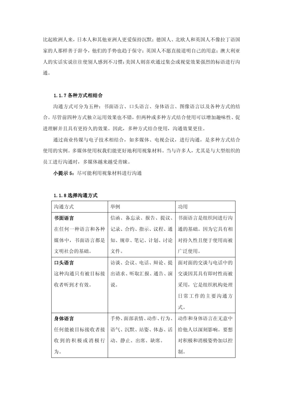沟通技巧第一章_第3页
