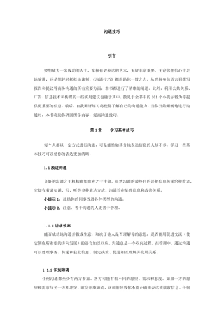 沟通技巧第一章
