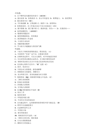 沟通技巧练习题