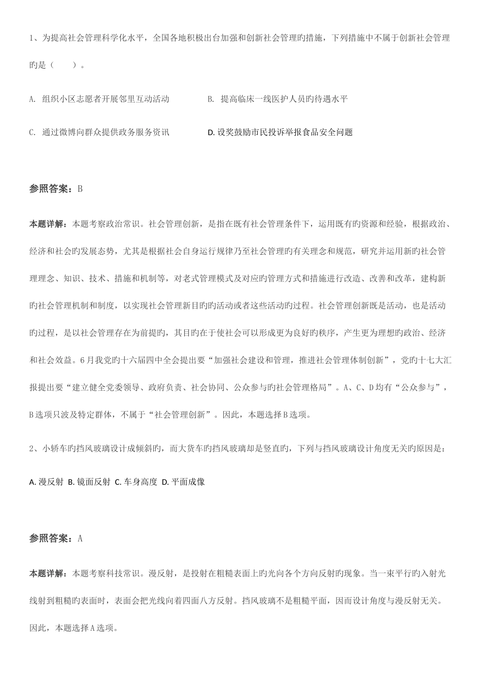 2025年四川省公务员考试行政含解析_第1页