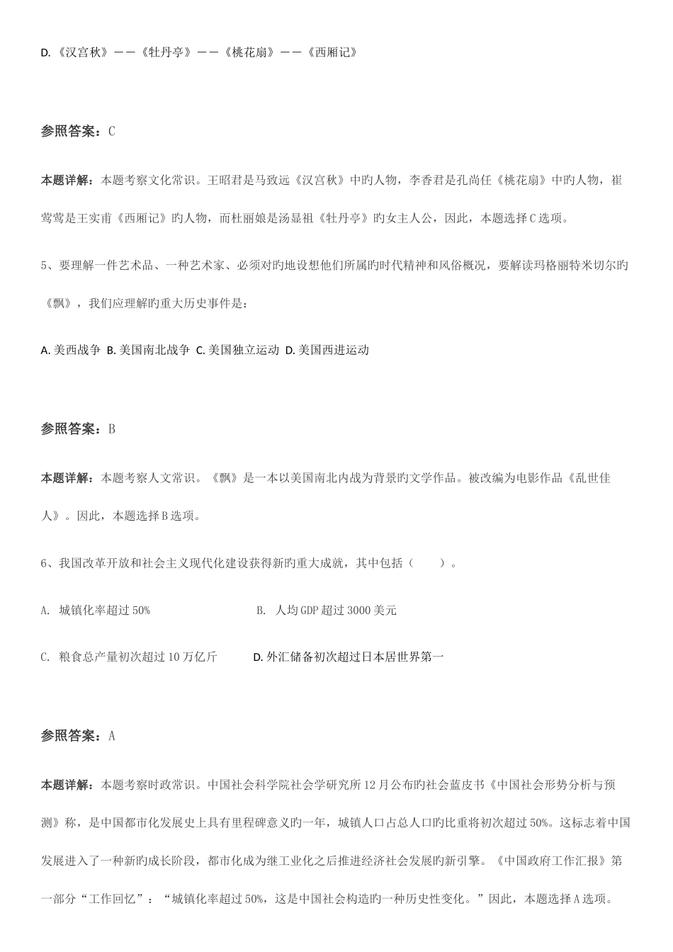 2025年四川省公务员考试行政含解析_第3页