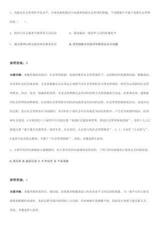 2025年四川省公务员考试行政含解析