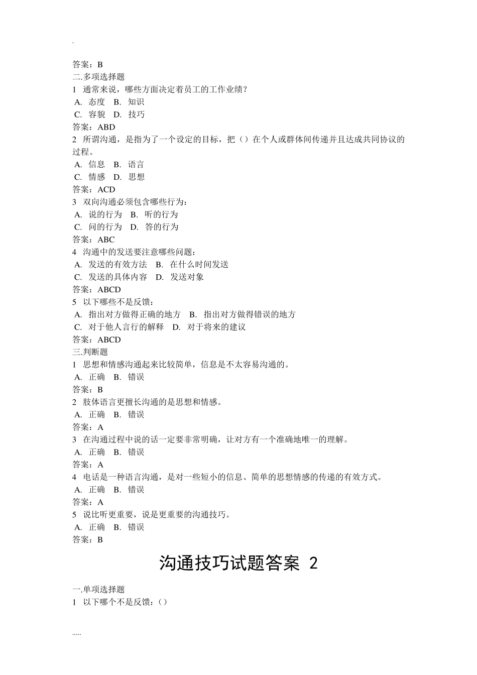 沟通技巧试题_第2页
