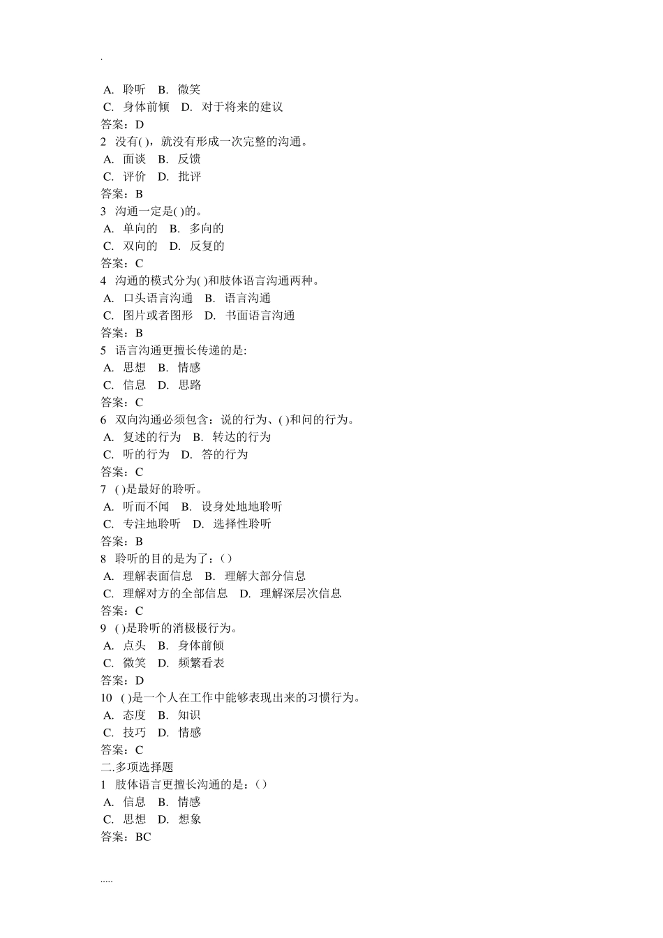 沟通技巧试题_第3页