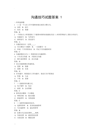 沟通技巧试题
