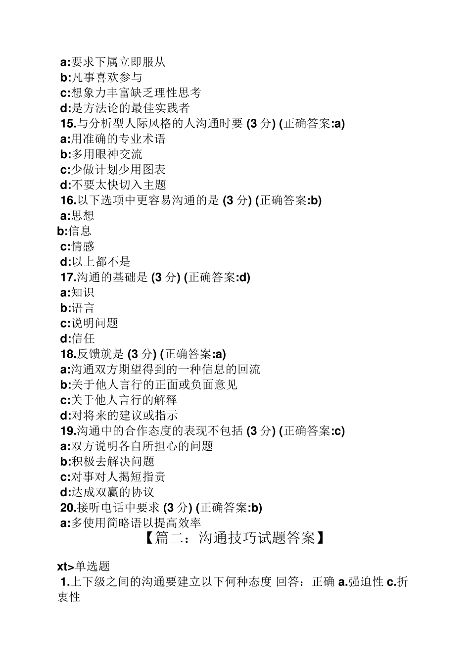 沟通技巧试题及答案_第3页