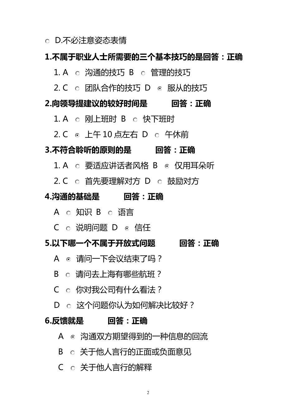 沟通技巧试题答案_第2页