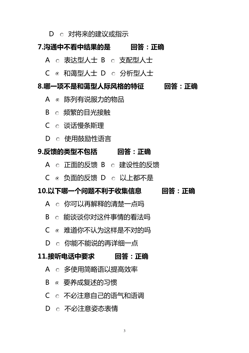 沟通技巧试题答案_第3页