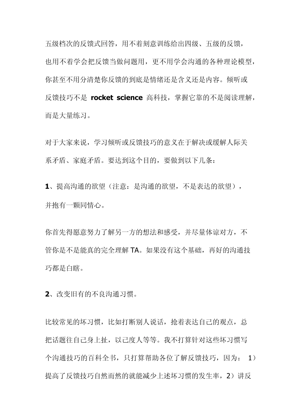 沟通技巧：如何正确地倾听与反馈？_第2页