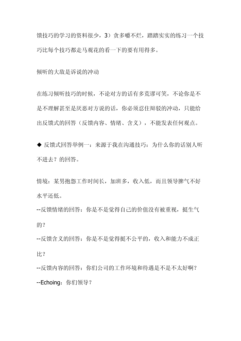 沟通技巧：如何正确地倾听与反馈？_第3页