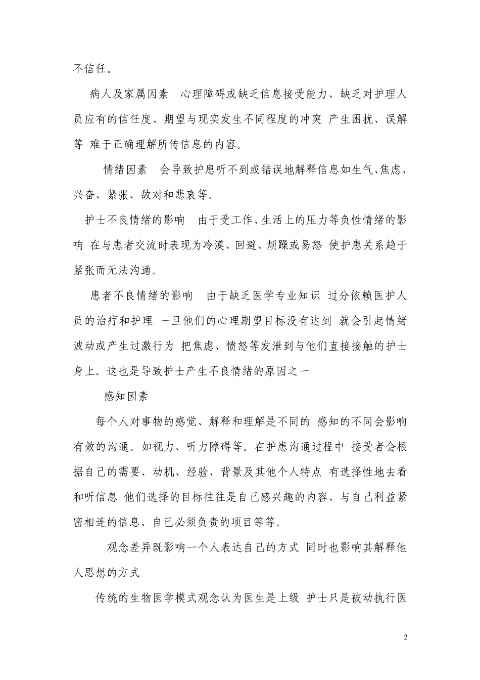 沟通是人与人之间的信息传递和交流过程_第2页