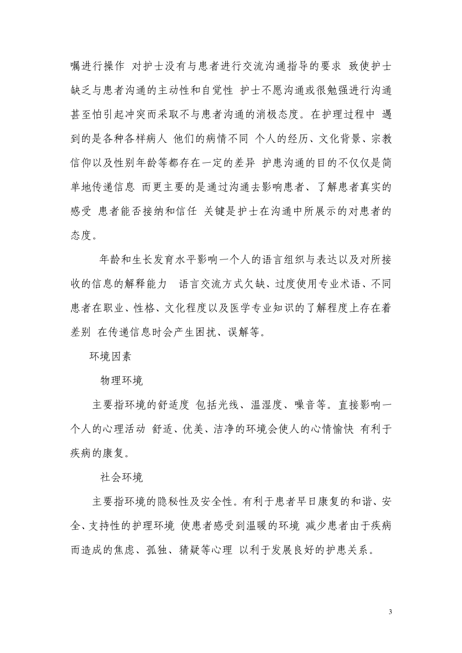 沟通是人与人之间的信息传递和交流过程_第3页